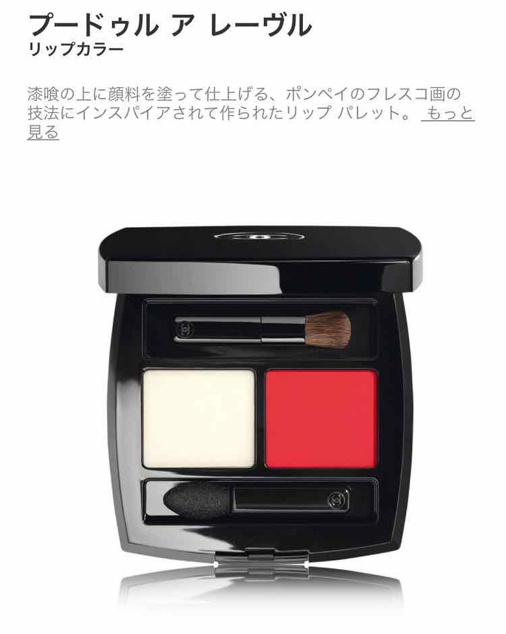 プードゥル ア レーヴル/CHANEL/口紅を使ったクチコミ（1枚目）