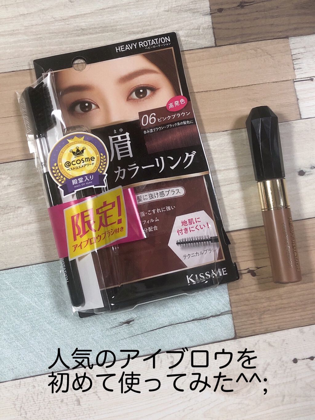 カラーリングアイブロウ/ヘビーローテーション/眉マスカラを使ったクチコミ(1枚目)