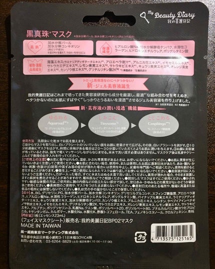 黒真珠マスク/我的美麗日記/シートマスク・パックを使ったクチコミ(2枚目)