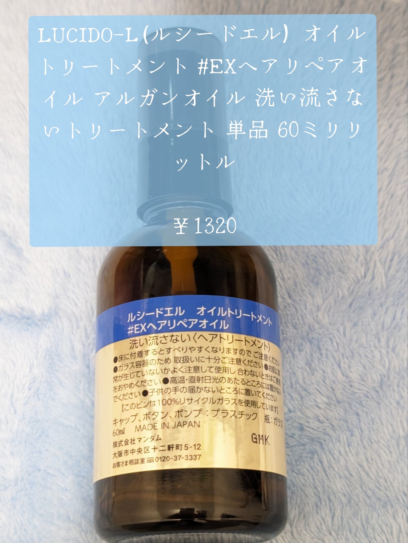 オイルトリートメント #EXヘアリペアオイル/ルシードエル/ヘアオイルを使ったクチコミ(2枚目)