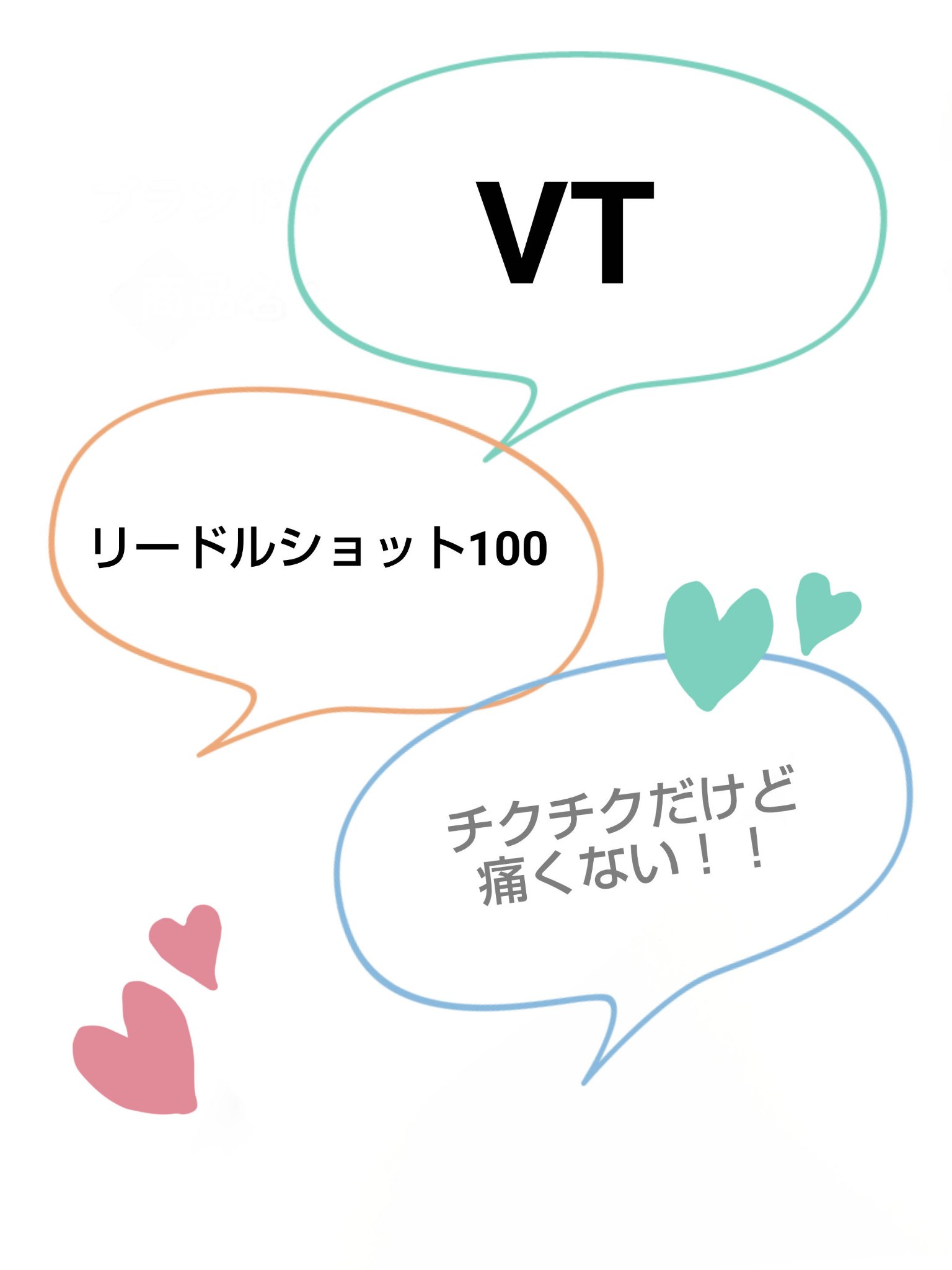 リードルショット100/VT/美容液を使ったクチコミ（2枚目）