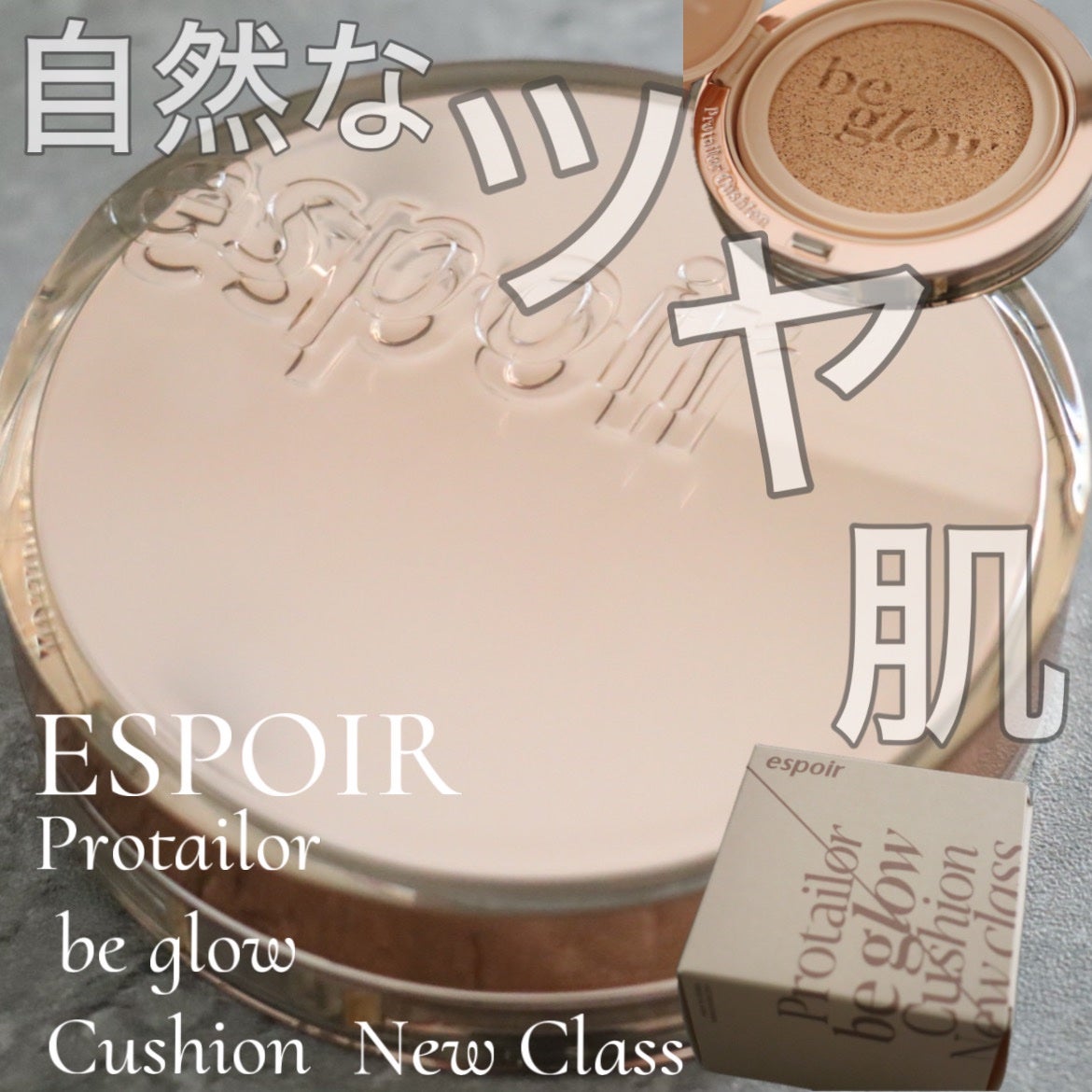 プロテーラービーグロウクッション ニュークラス/espoir/クッションファンデーションを使ったクチコミ(1枚目)