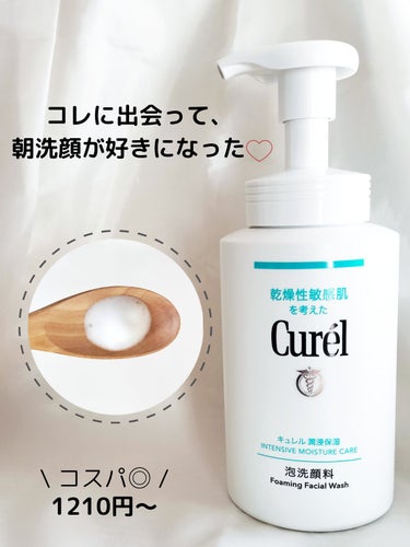 潤浸保湿 泡洗顔料 大ボトル 300ml/キュレル/泡洗顔を使ったクチコミ（1枚目）