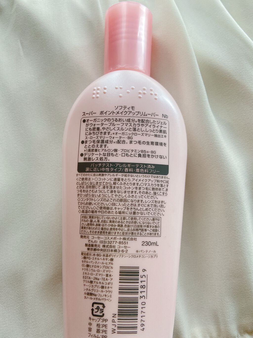 ソフティモ スーパー ポイントメイクアップリムーバー/ソフティモ/ポイントメイクリムーバーを使ったクチコミ(2枚目)