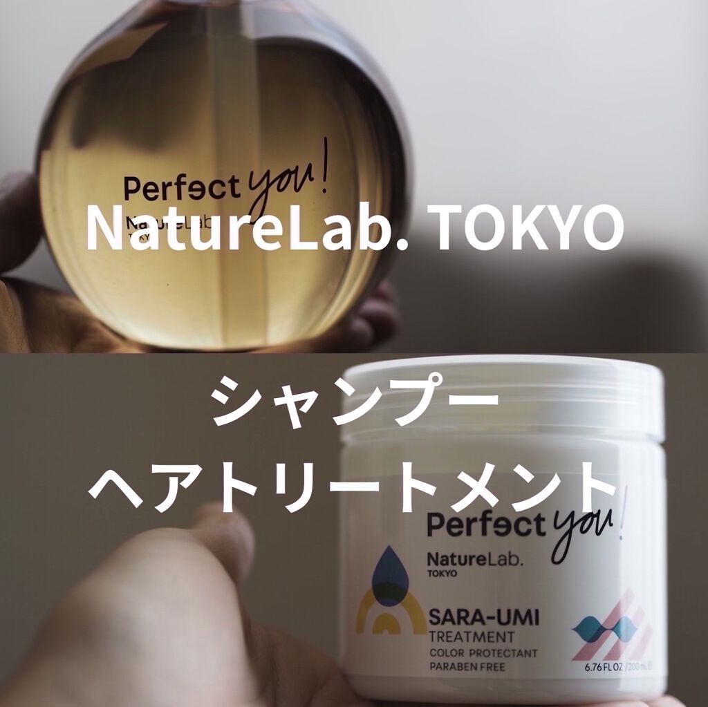 パーフェクト スムース シャンプー／コンディショナー/NatureLab. TOKYO/サロンシャンプーを使ったクチコミ（1枚目）