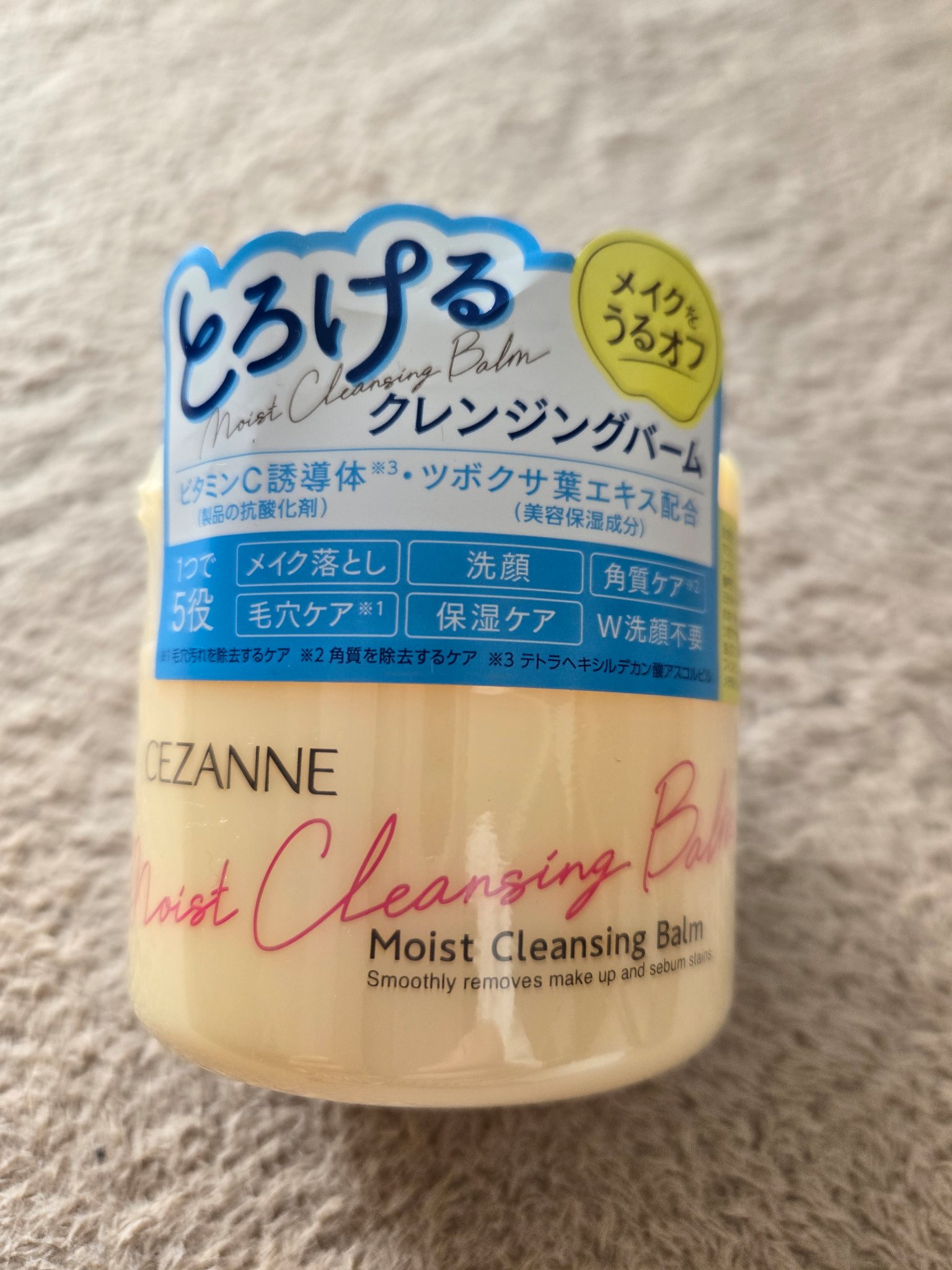 うるオフクレンジングバーム/CEZANNE/クレンジングバームを使ったクチコミ（1枚目）