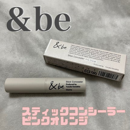 スティックコンシーラー/&be/スティックコンシーラーを使ったクチコミ(1枚目)