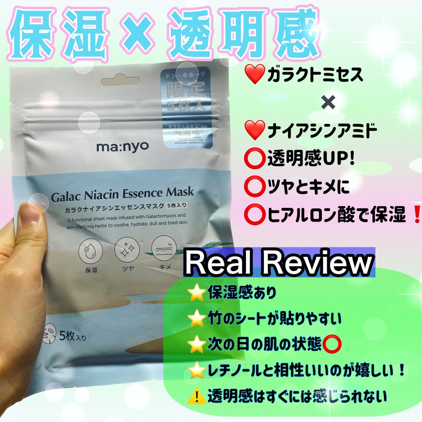 ガラクナイアシン エッセンスマスク/manyo/シートマスク・パックを使ったクチコミ(1枚目)