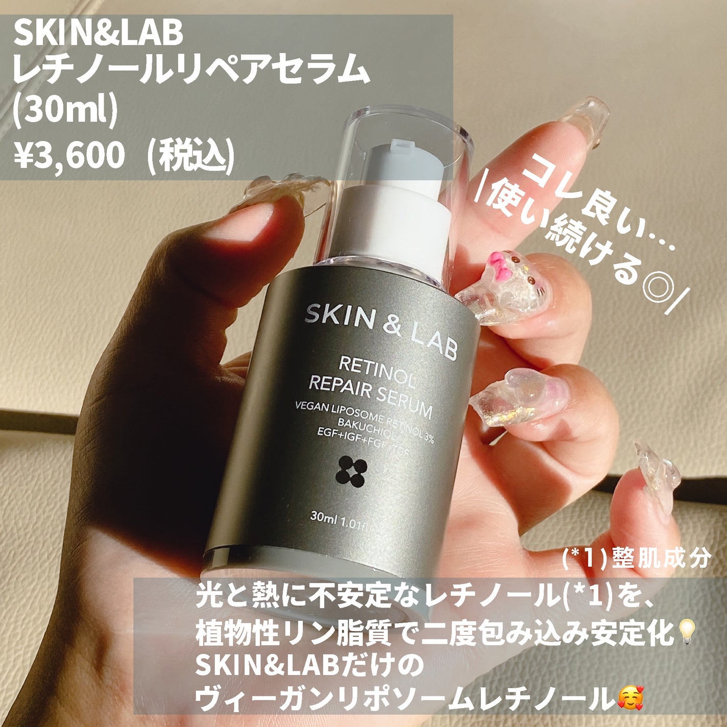 ヴィーガンリポソームレチノールセラム/SKIN&LAB/美容液を使ったクチコミ(2枚目)