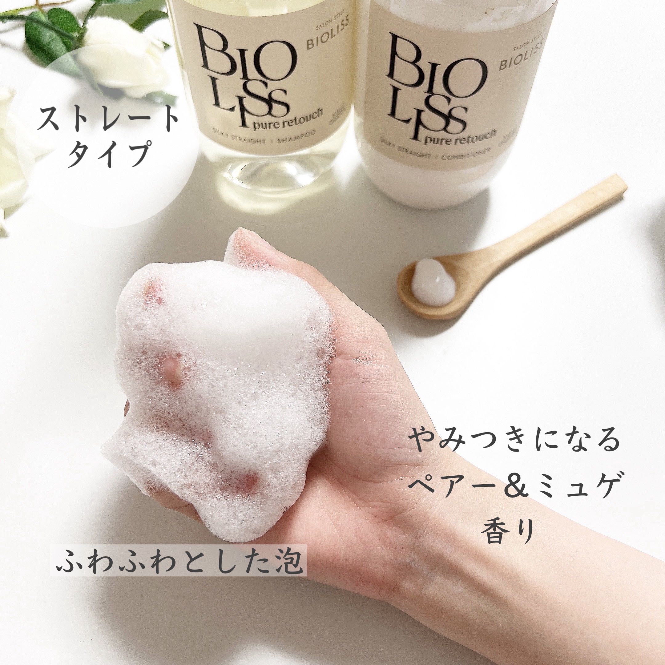 SS ビオリス ピュアレタッチ ぺたふぅわ シャンプー/ヘアコンディショナー/SSビオリス/市販シャンプーを使ったクチコミ（3枚目）