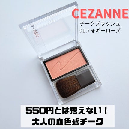 チークブラッシュ/CEZANNE/パウダーチークを使ったクチコミ(1枚目)