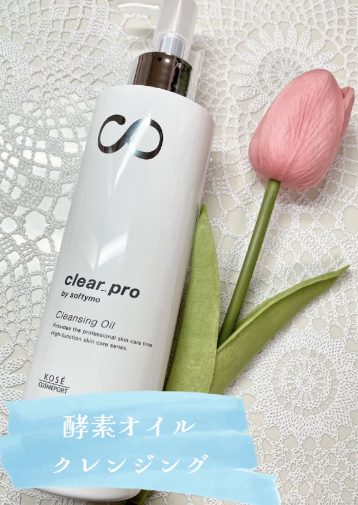 ソフティモ クリアプロ 酵素クレンジングオイル/ソフティモ/オイルクレンジングを使ったクチコミ（2枚目）