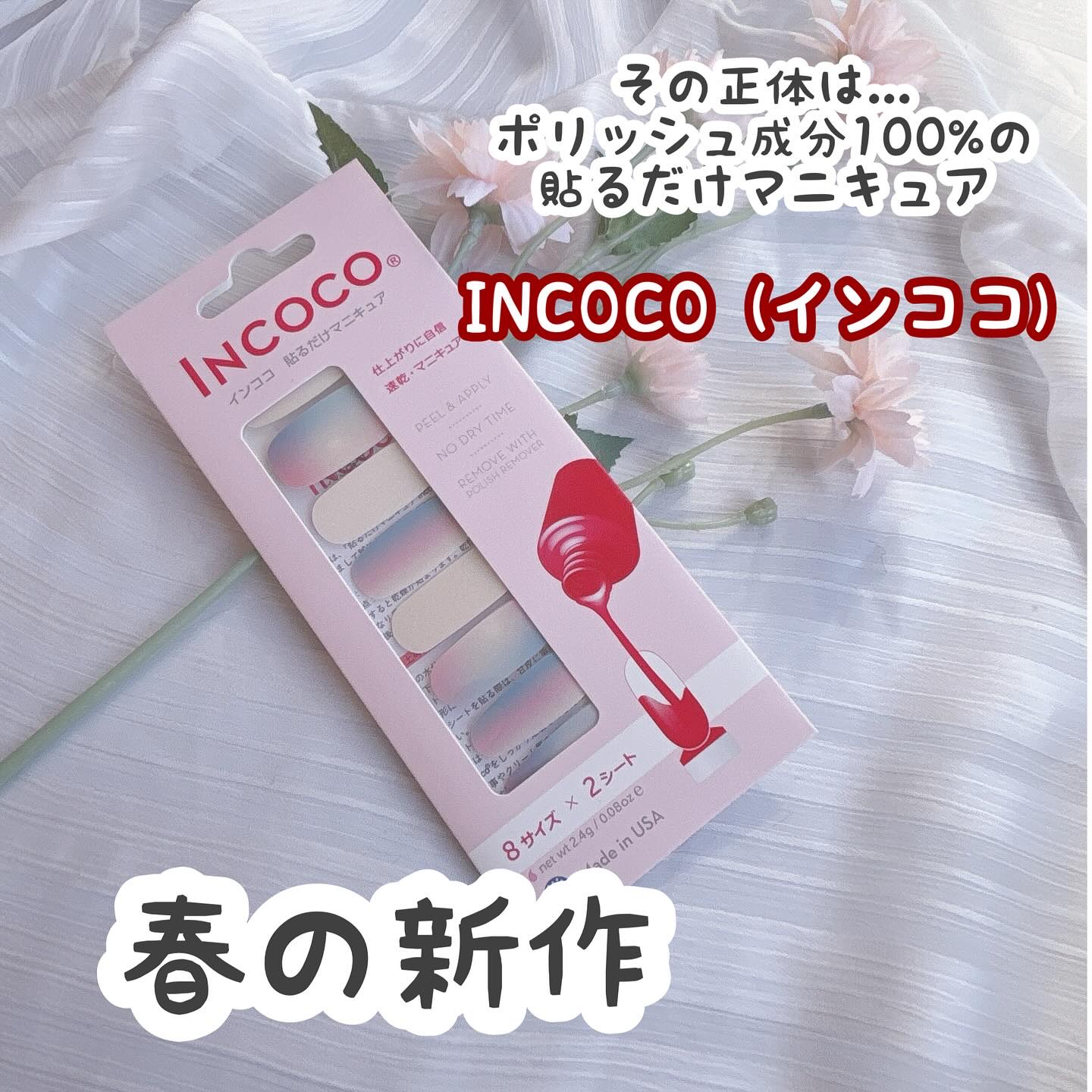 INCOCO インココ  マニキュアシート/インココ/ネイルシールを使ったクチコミ（3枚目）