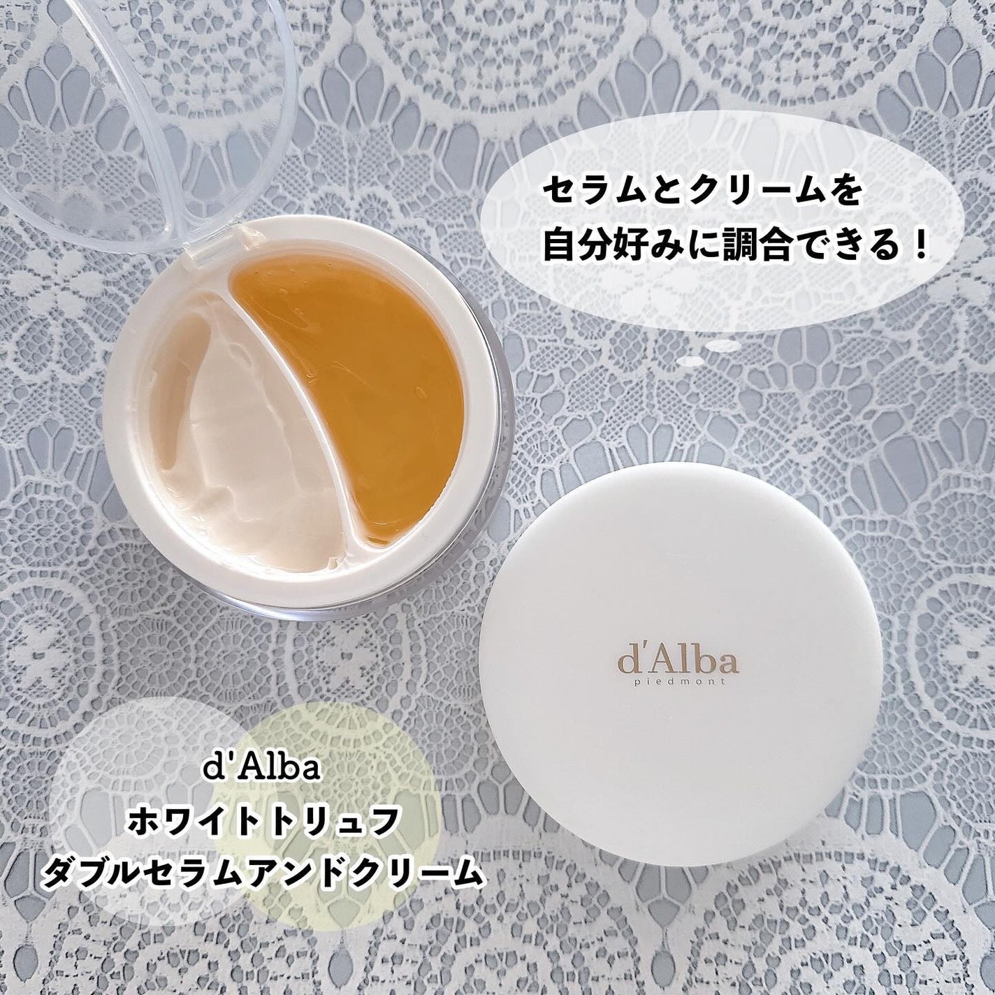 ホワイトトリュフダブルセラムアンドクリーム/ダルバ/フェイスクリームを使ったクチコミ(1枚目)