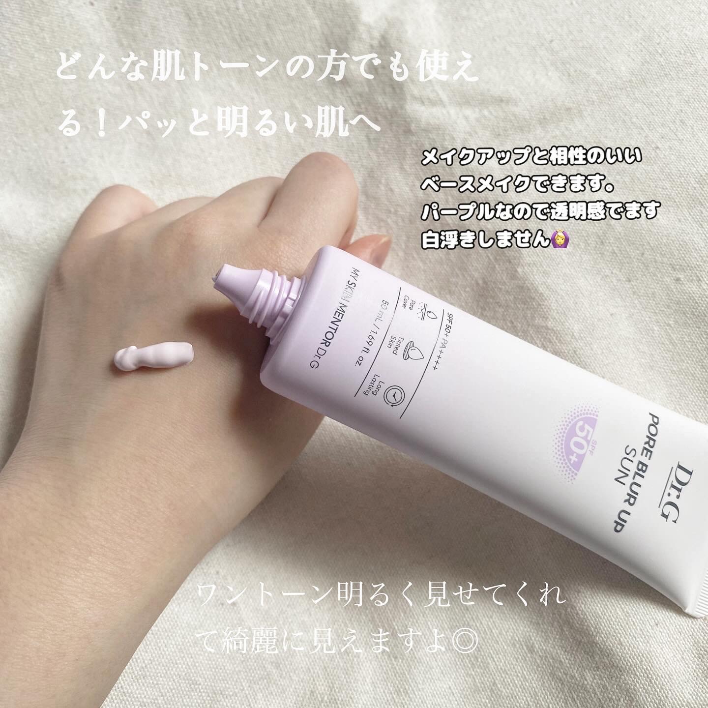 ポアブラーアップサン/Dr.G/日焼け止めクリームを使ったクチコミ（2枚目）