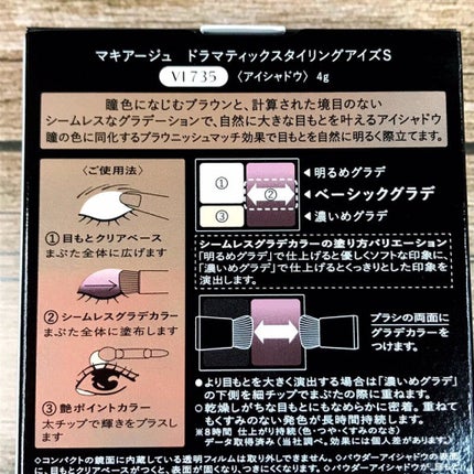 ドラマティックスタイリングアイズS/マキアージュ/アイシャドウパレットを使ったクチコミ(9枚目)