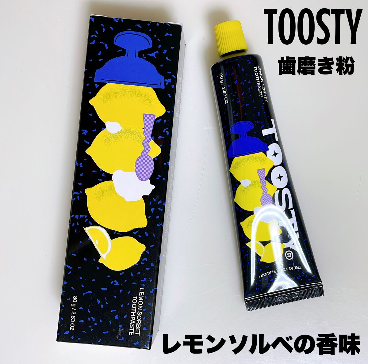 トゥースペースト レモンソルベ/TOOSTY/歯磨き粉を使ったクチコミ（1枚目）