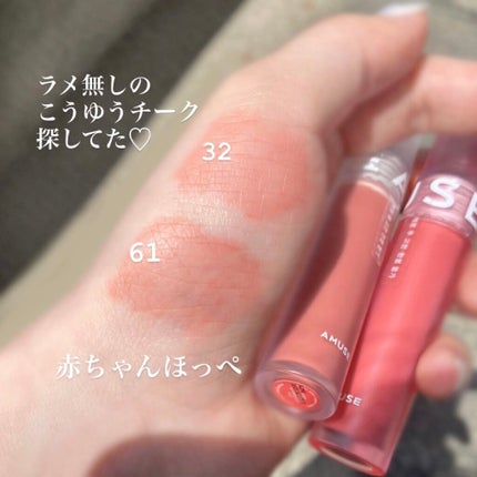 ソフトクリームチーク/AMUSE/リキッドチークを使ったクチコミ(3枚目)