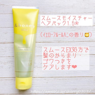 シルキー スムースモイスチャー ヘアパック1.5/&honey/洗い流すヘアトリートメントを使ったクチコミ（3枚目）