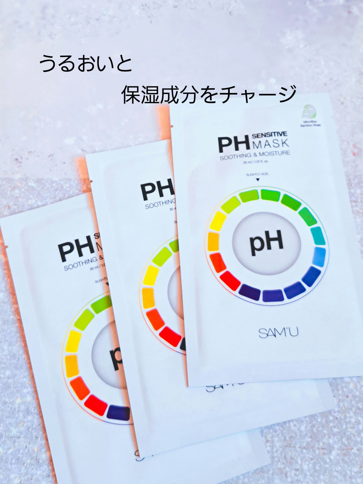 PHセンシティブマスクスージング＆モイスト/SAM'U/シートマスク・パックを使ったクチコミ（1枚目）