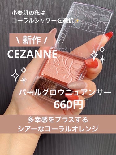 パールグロウニュアンサー/CEZANNE/パウダーハイライトを使ったクチコミ（1枚目）