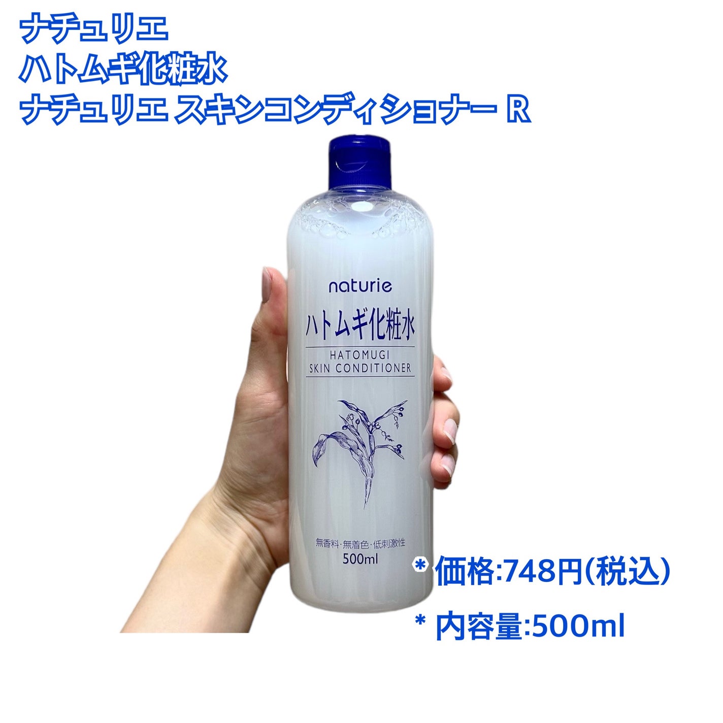 ハトムギ化粧水(ナチュリエ スキンコンディショナー R )/ナチュリエ/化粧水を使ったクチコミ(2枚目)