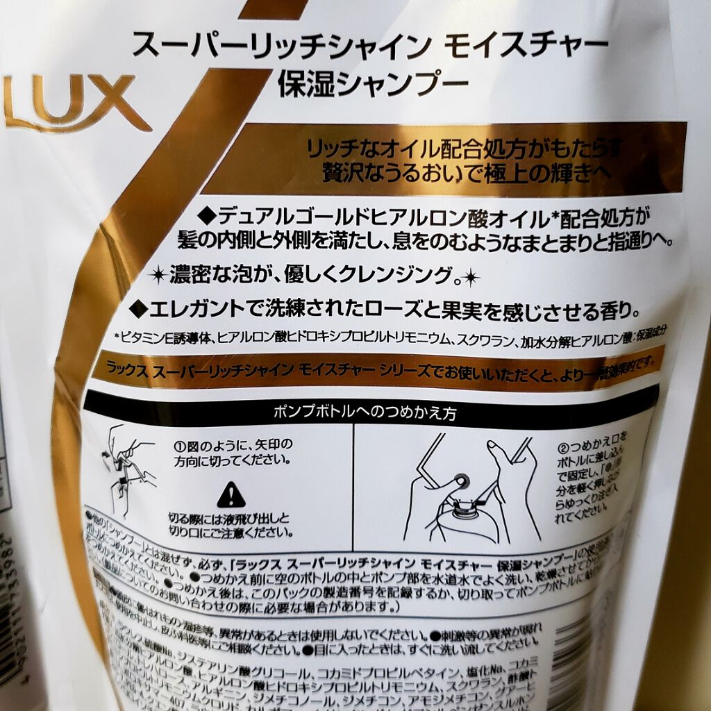 スーパーリッチシャインモイスチャー/LUX/市販シャンプーを使ったクチコミ(2枚目)