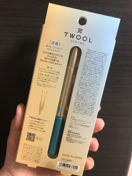 TWOOLダブルアイリッドハイブリットフィルム/SHOBIDO/二重まぶた用アイテムを使ったクチコミ(4枚目)