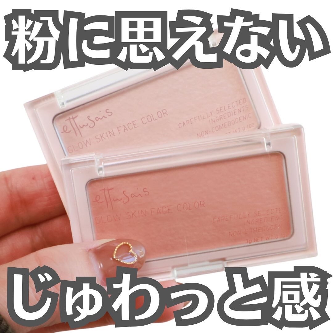エテュセ グロウスキン フェイスカラー 01 <ハイライター>/ettusais/パウダーハイライトを使ったクチコミ(1枚目)