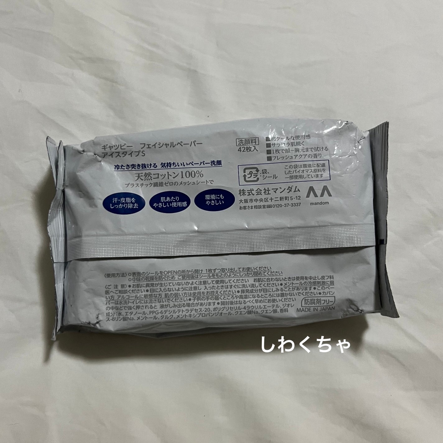 フェイシャルペーパー/ギャツビー/フェイスシートを使ったクチコミ(3枚目)