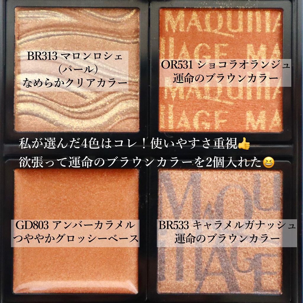 ドラマティックアイカラー (パウダー)/(クリーム)/マキアージュ/アイシャドウパレットを使ったクチコミ(4枚目)