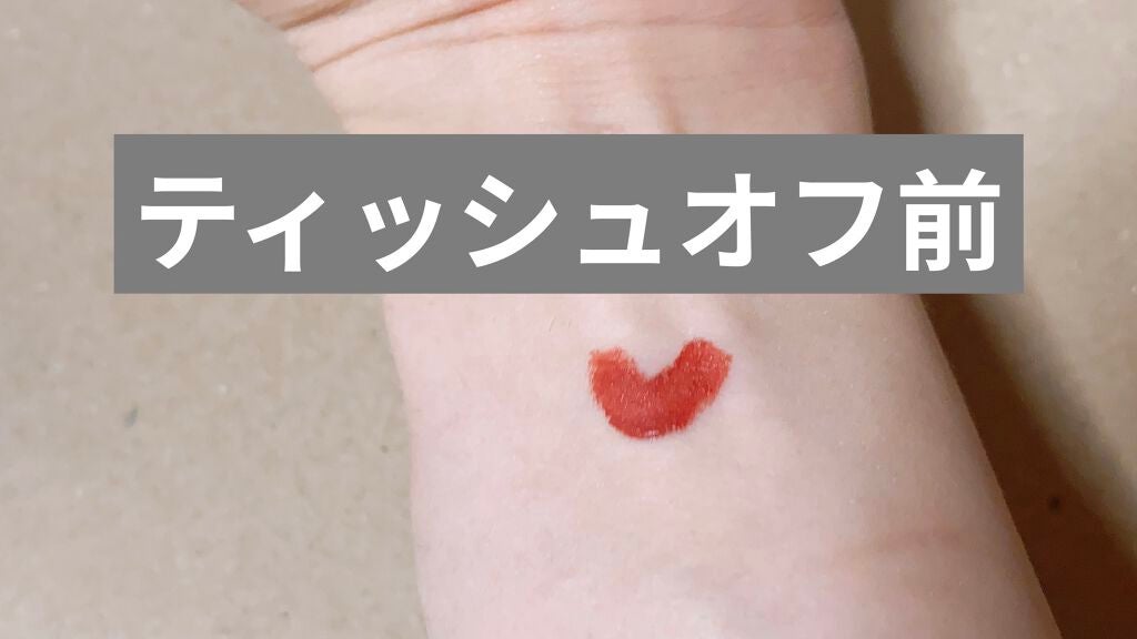 ゼロベルベットティント/rom&nd/リップティントを使ったクチコミ(2枚目)