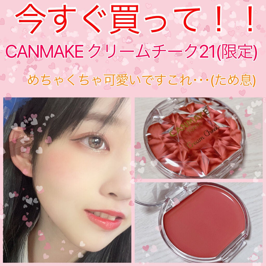 クリームチーク/キャンメイク/ジェル・クリームチークを使ったクチコミ(1枚目)