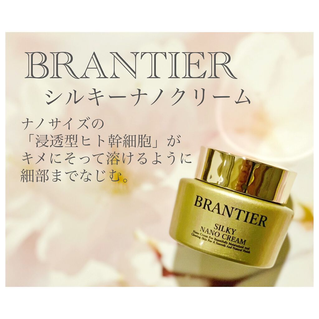 シルキーナノクリーム/BRANTIER/フェイスクリームを使ったクチコミ(1枚目)