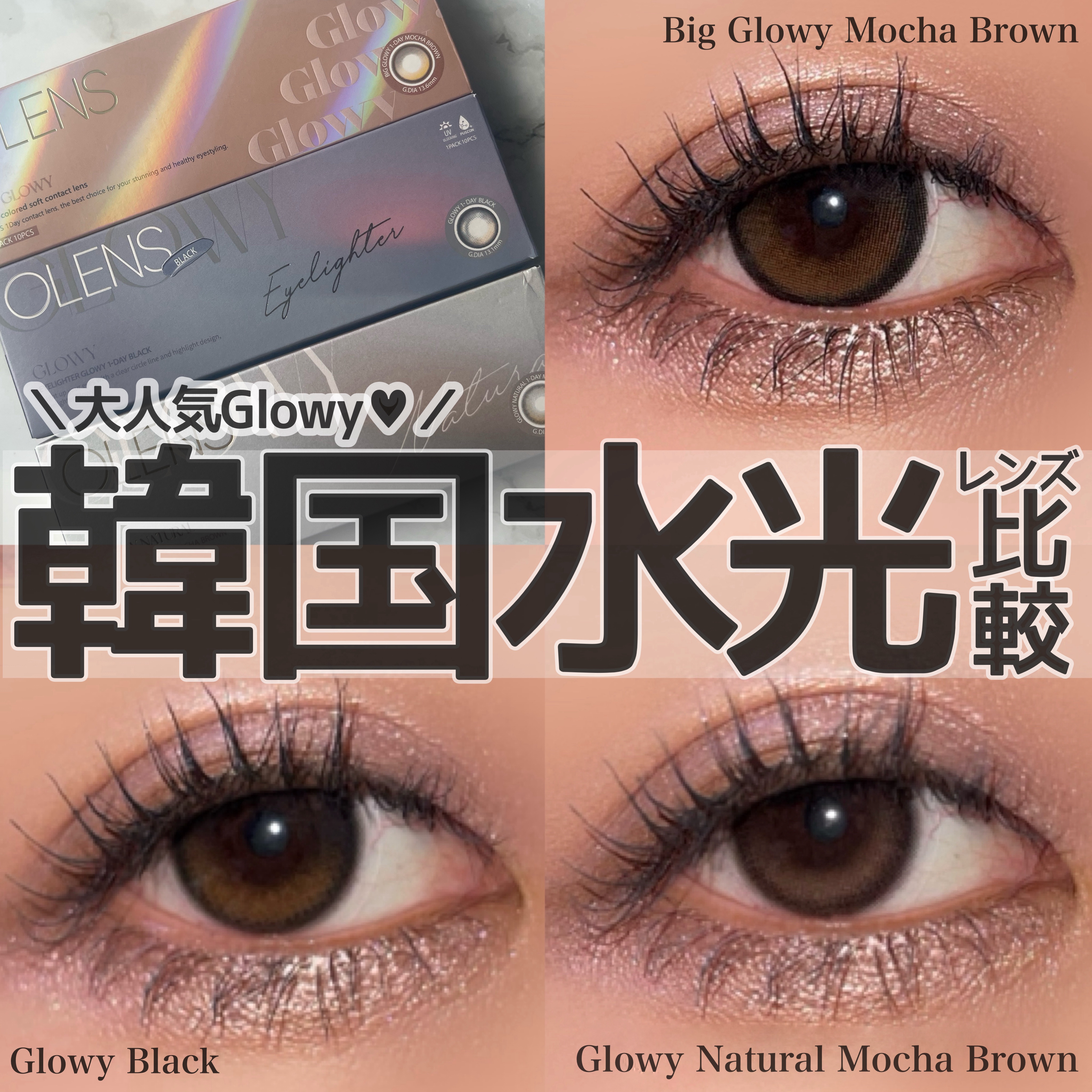 Glowy 1day/OLENS/ワンデー（１DAY）カラコンを使ったクチコミ（1枚目）