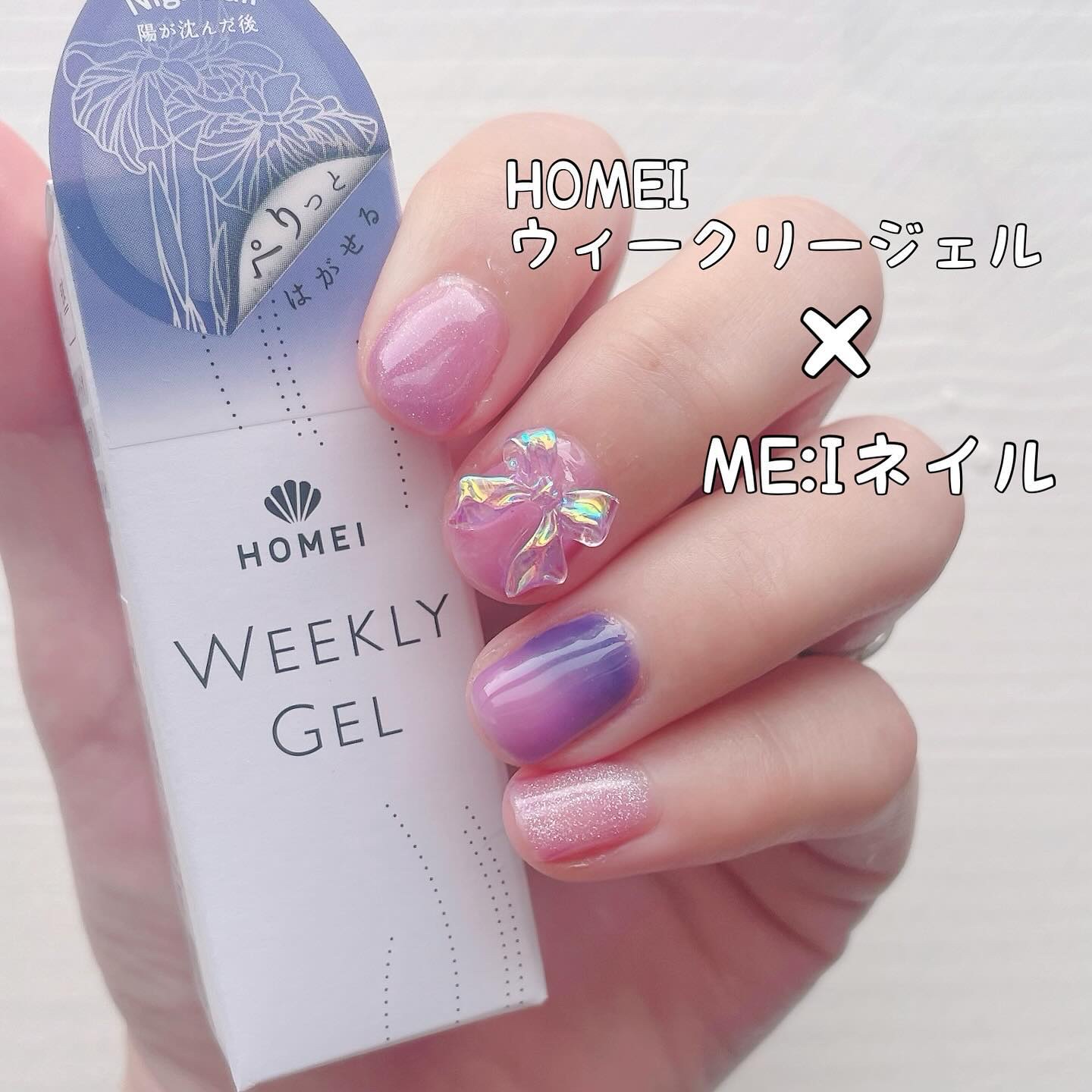 ウィークリージェル/HOMEI/ジェルネイルを使ったクチコミ（1枚目）