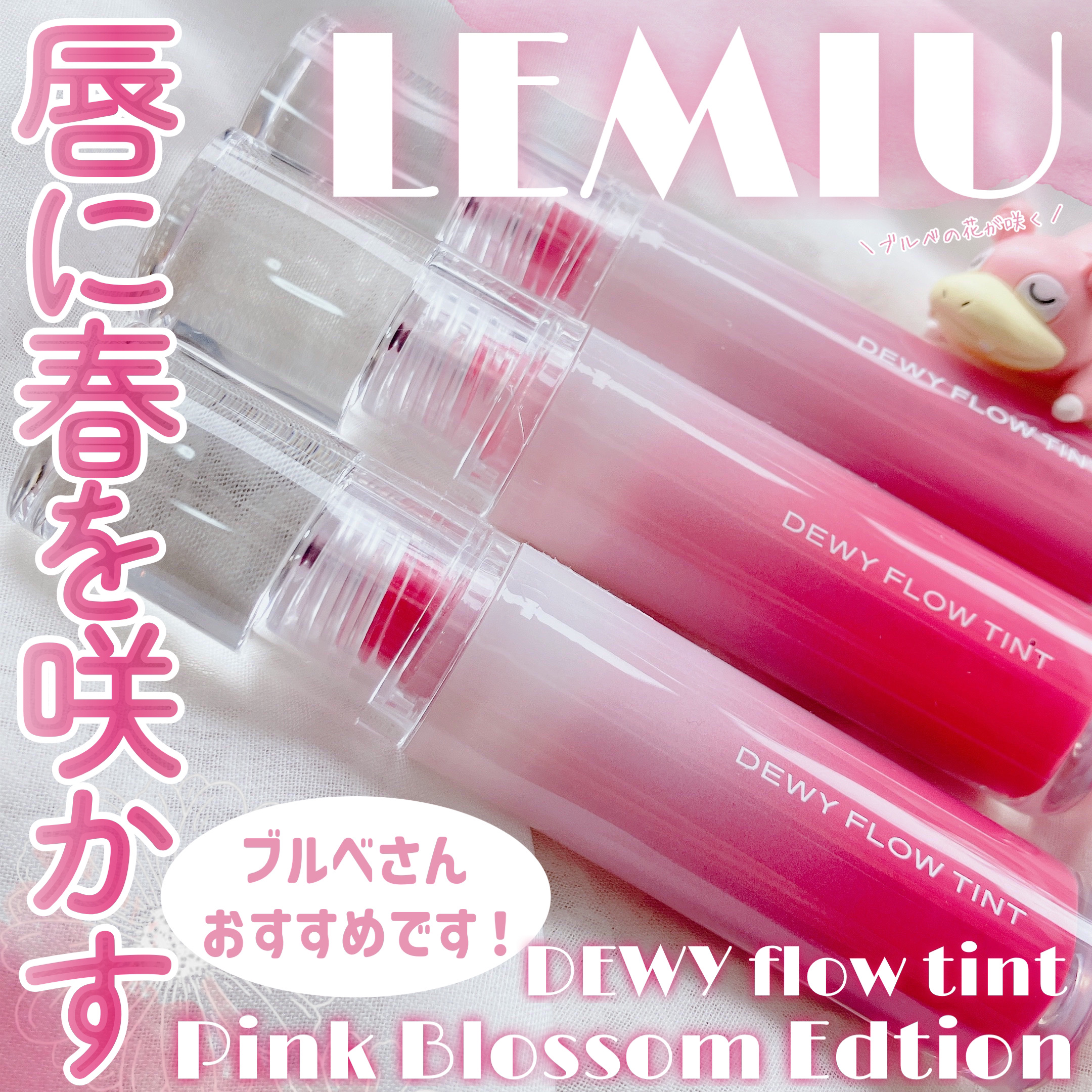 デュイフローティント/LEMIU/リップティントを使ったクチコミ（1枚目）