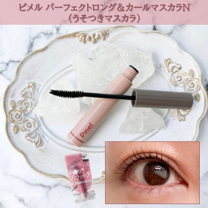 ピメル うそつきマスカラ/pdc/マスカラを使ったクチコミ(4枚目)