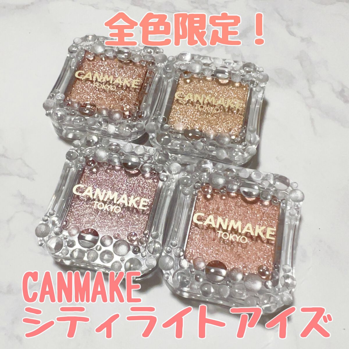 シティライトアイズ/キャンメイク/アイシャドウを使ったクチコミ(1枚目)