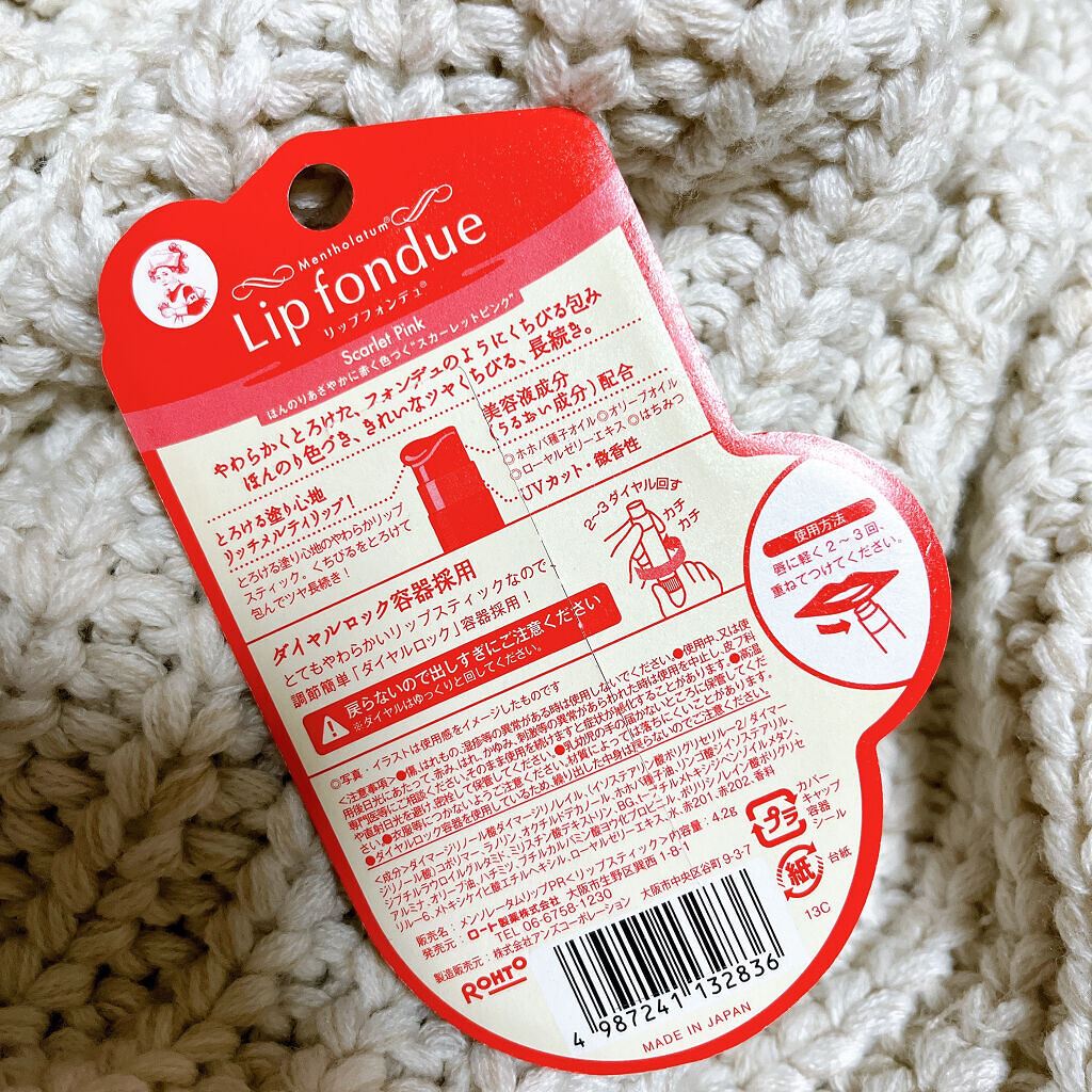 リップフォンデュ/メンソレータム/リップバームを使ったクチコミ（2枚目）
