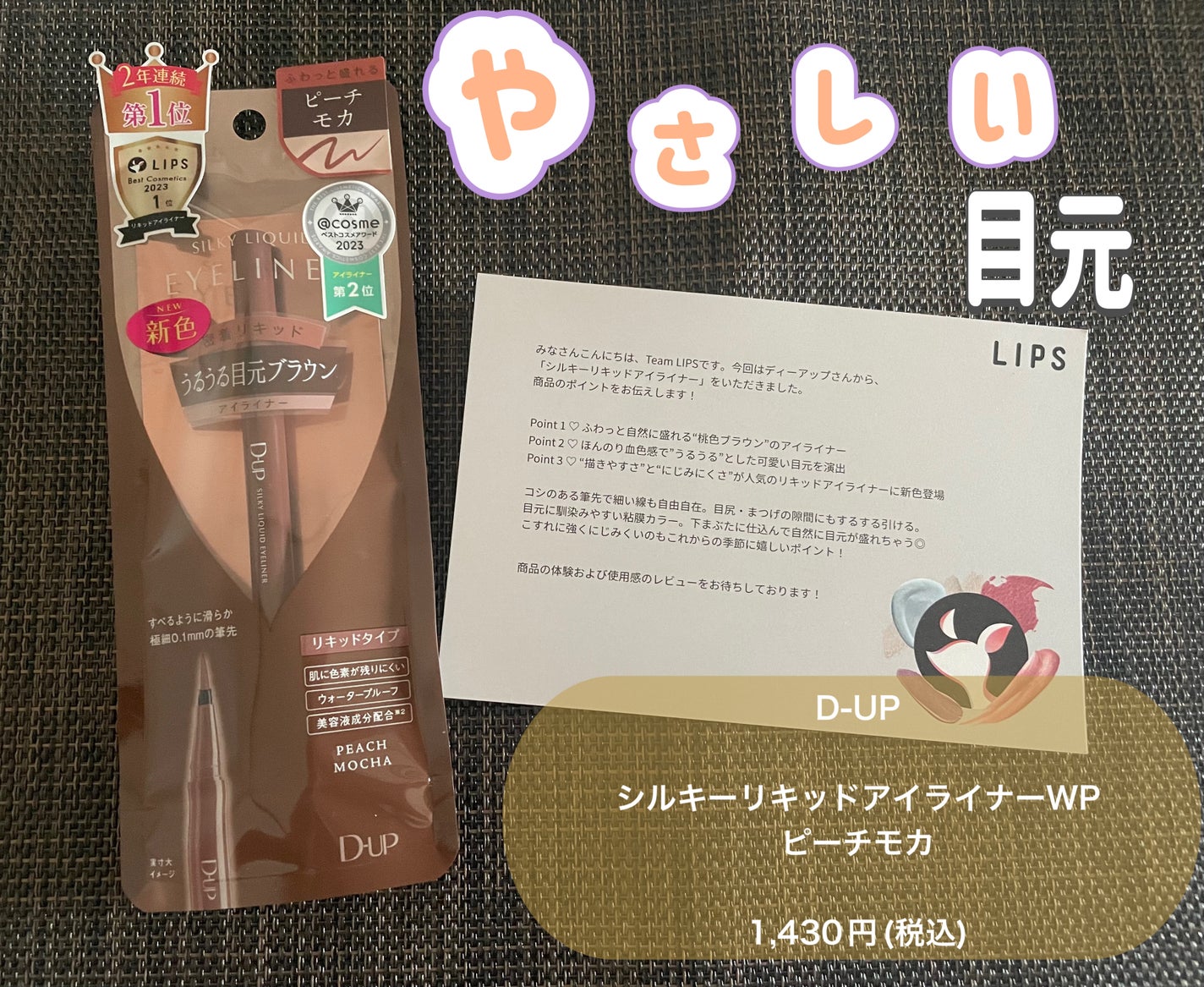 シルキーリキッドアイライナーWP/D-UP/リキッドアイライナーを使ったクチコミ(1枚目)