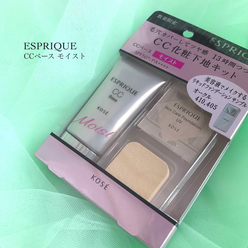 CCベース モイスト/ESPRIQUE/CCクリームを使ったクチコミ（1枚目）