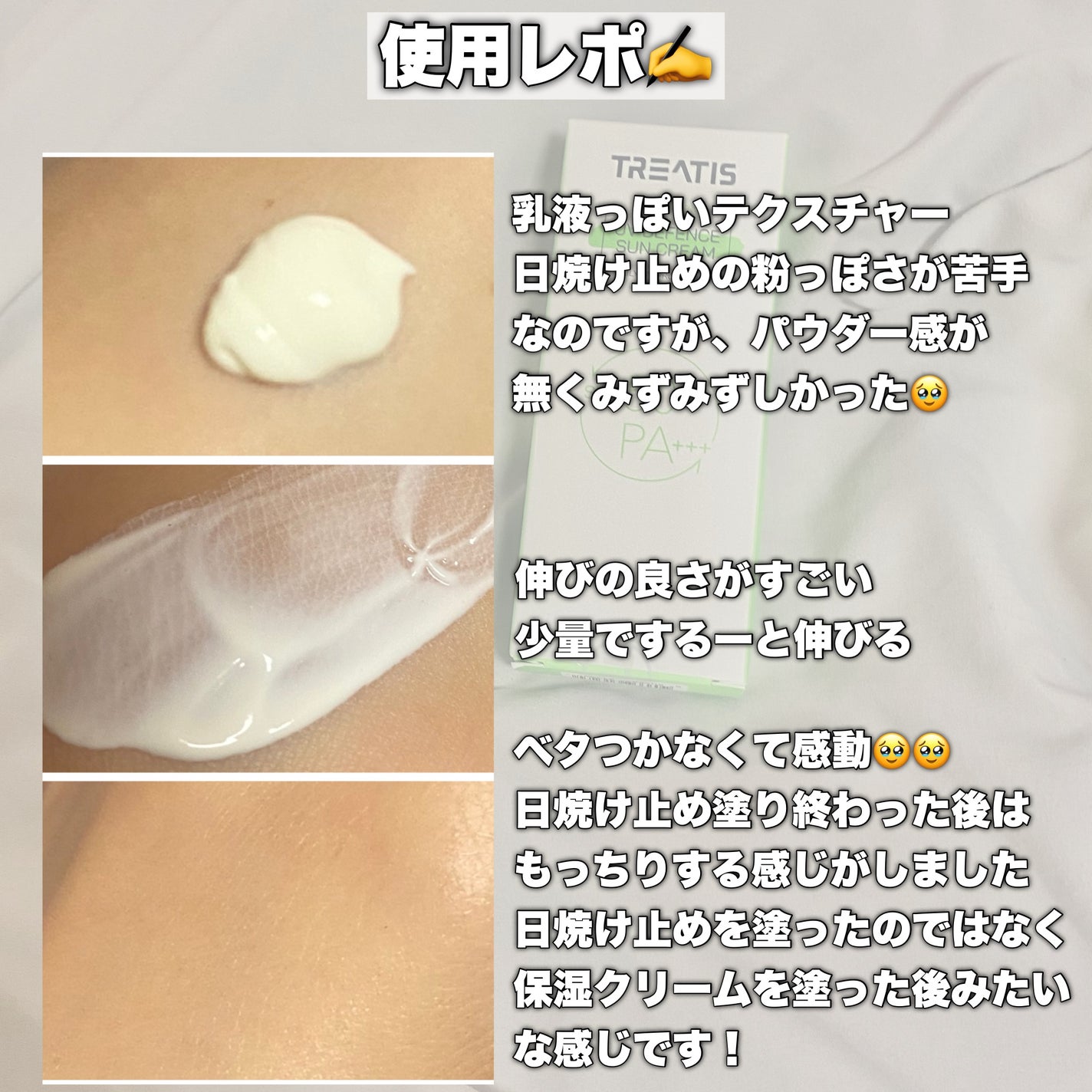 UVディフェンスサンクリーム/TREATIS/日焼け止めミスト・スプレーを使ったクチコミ(3枚目)