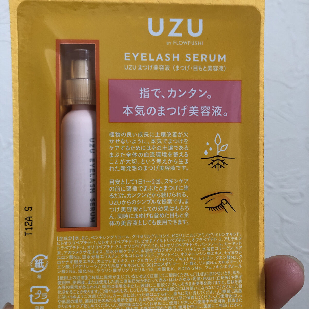 まつげ美容液（まつげ・目もと美容液）/UZU BY FLOWFUSHI/まつげ美容液を使ったクチコミ（2枚目）