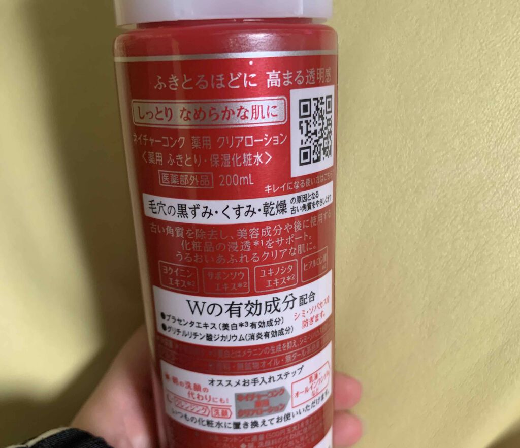 ネイチャーコンク 薬用クリアローション/ネイチャーコンク/拭き取り化粧水を使ったクチコミ（2枚目）