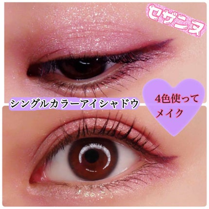 シングルカラーアイシャドウ/CEZANNE/単色アイシャドウを使ったクチコミ(1枚目)