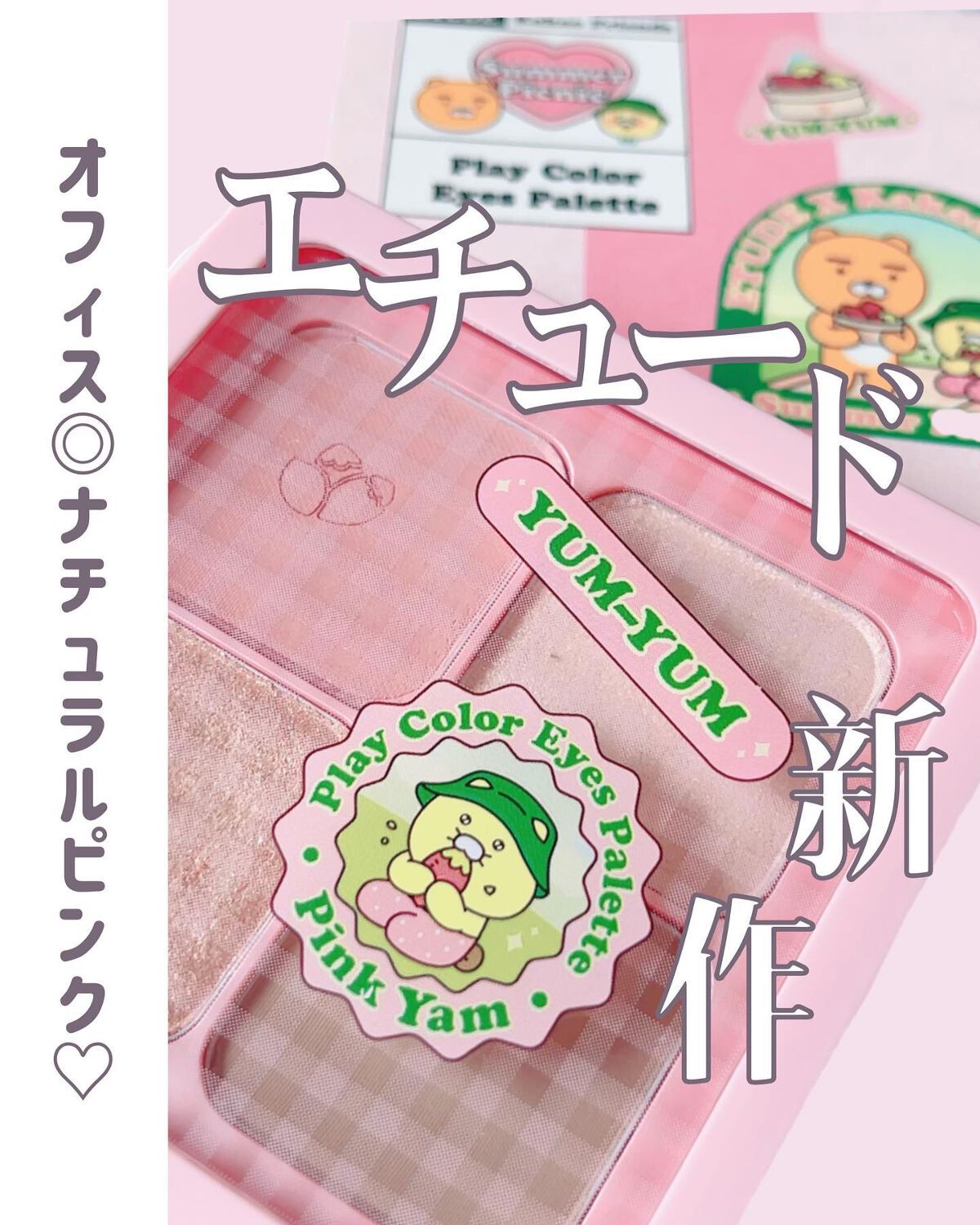 カカオフレンズ プレイカラーアイズ /ETUDE/アイシャドウパレットを使ったクチコミ(1枚目)