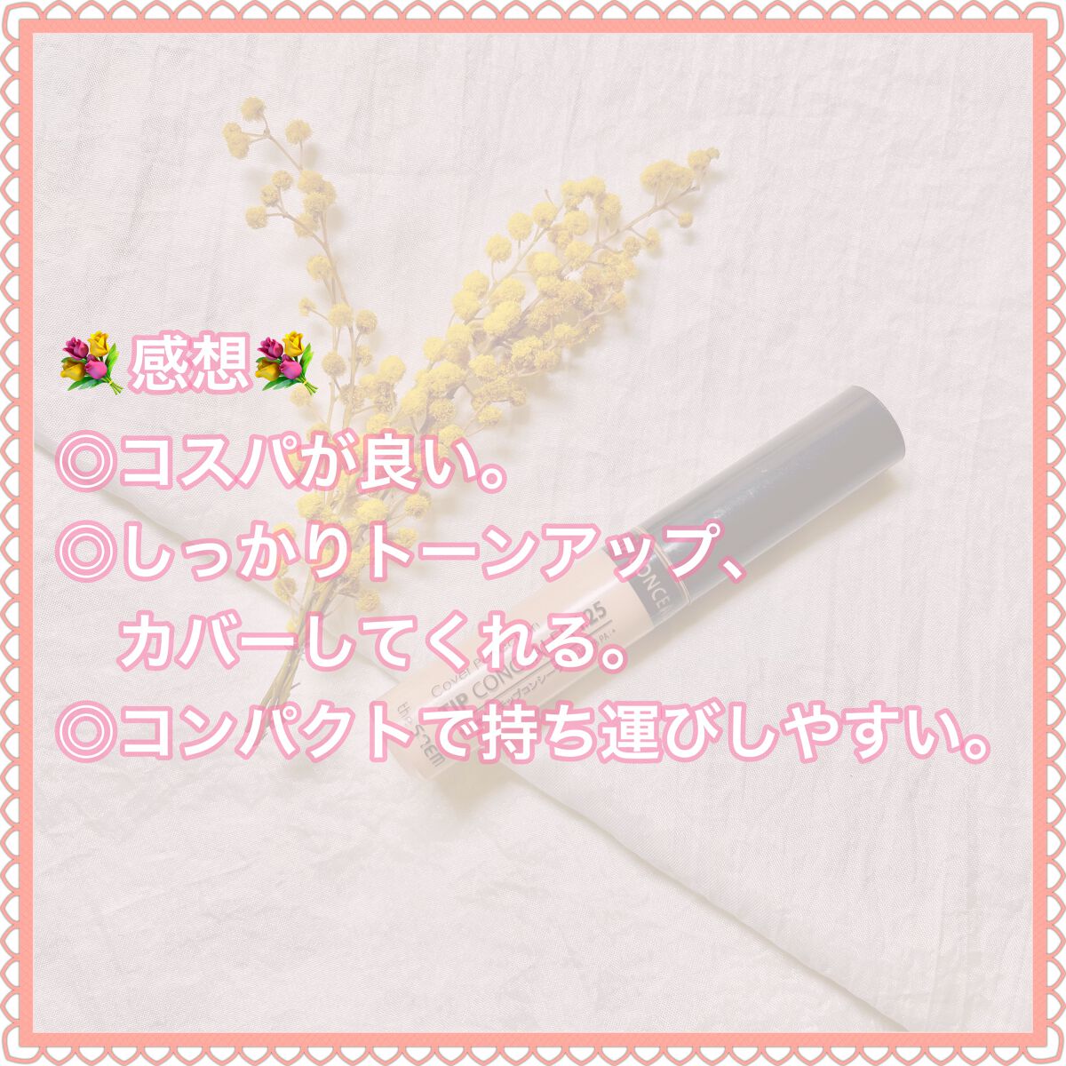 カバーパーフェクション チップコンシーラー/the SAEM/リキッドコンシーラーを使ったクチコミ(4枚目)