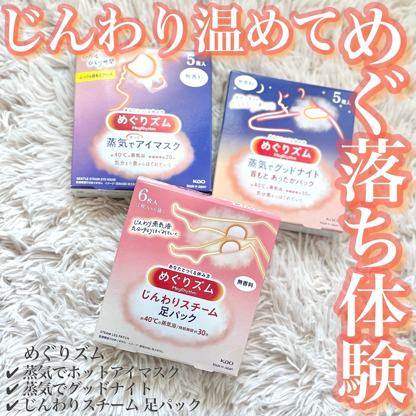 めぐりズム 蒸気でホットアイマスク 無香料/めぐりズム/ホットアイマスクを使ったクチコミ（1枚目）