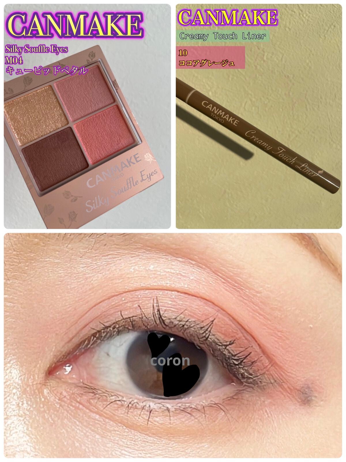 クリーミータッチライナー/キャンメイク/ジェルアイライナーを使ったクチコミ(1枚目)